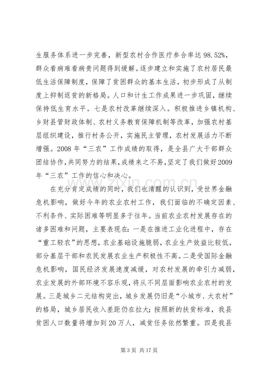 县农业农村工作会议上的讲话.docx_第3页