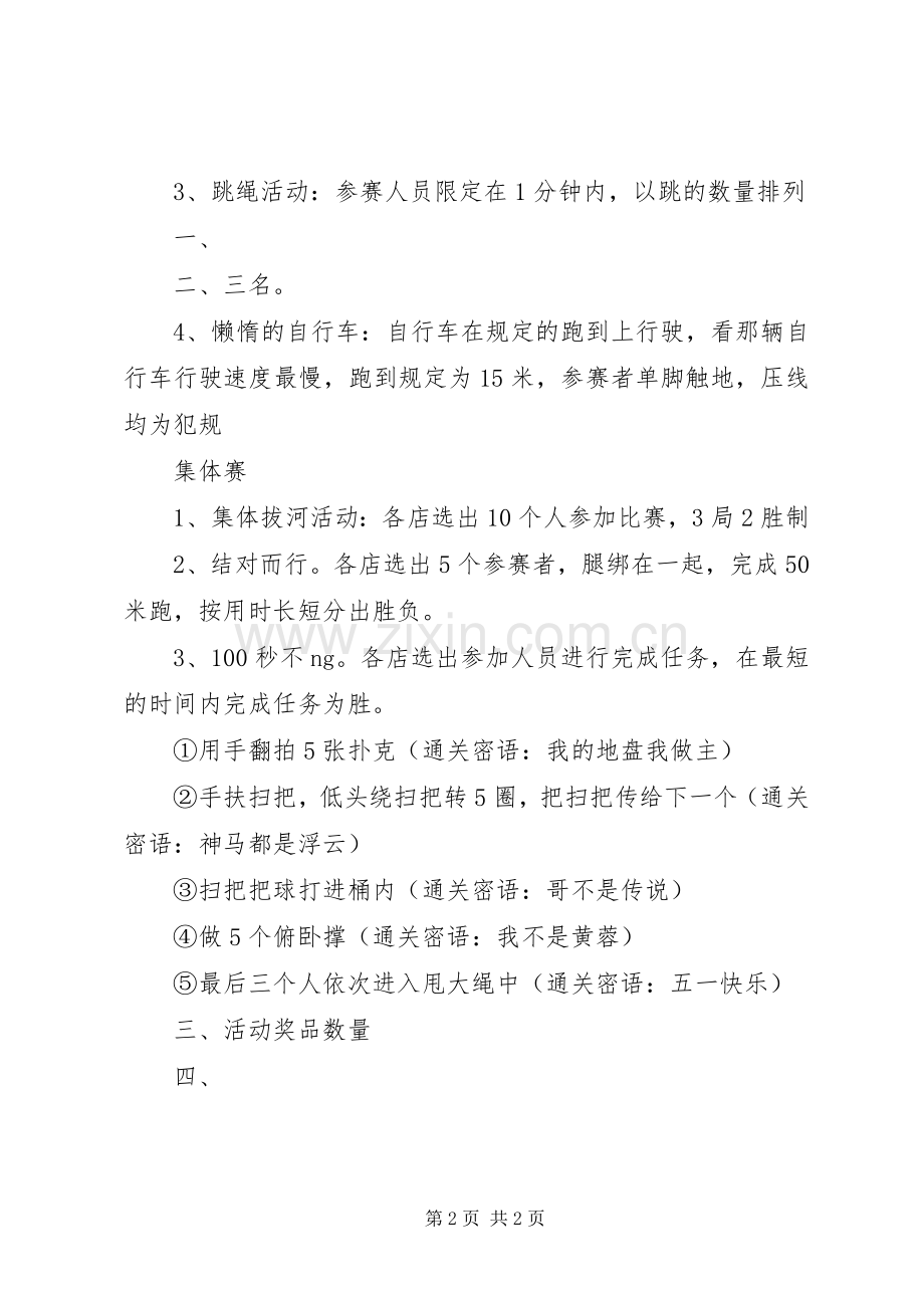 公司工会五一劳动节活动实施方案 .docx_第2页