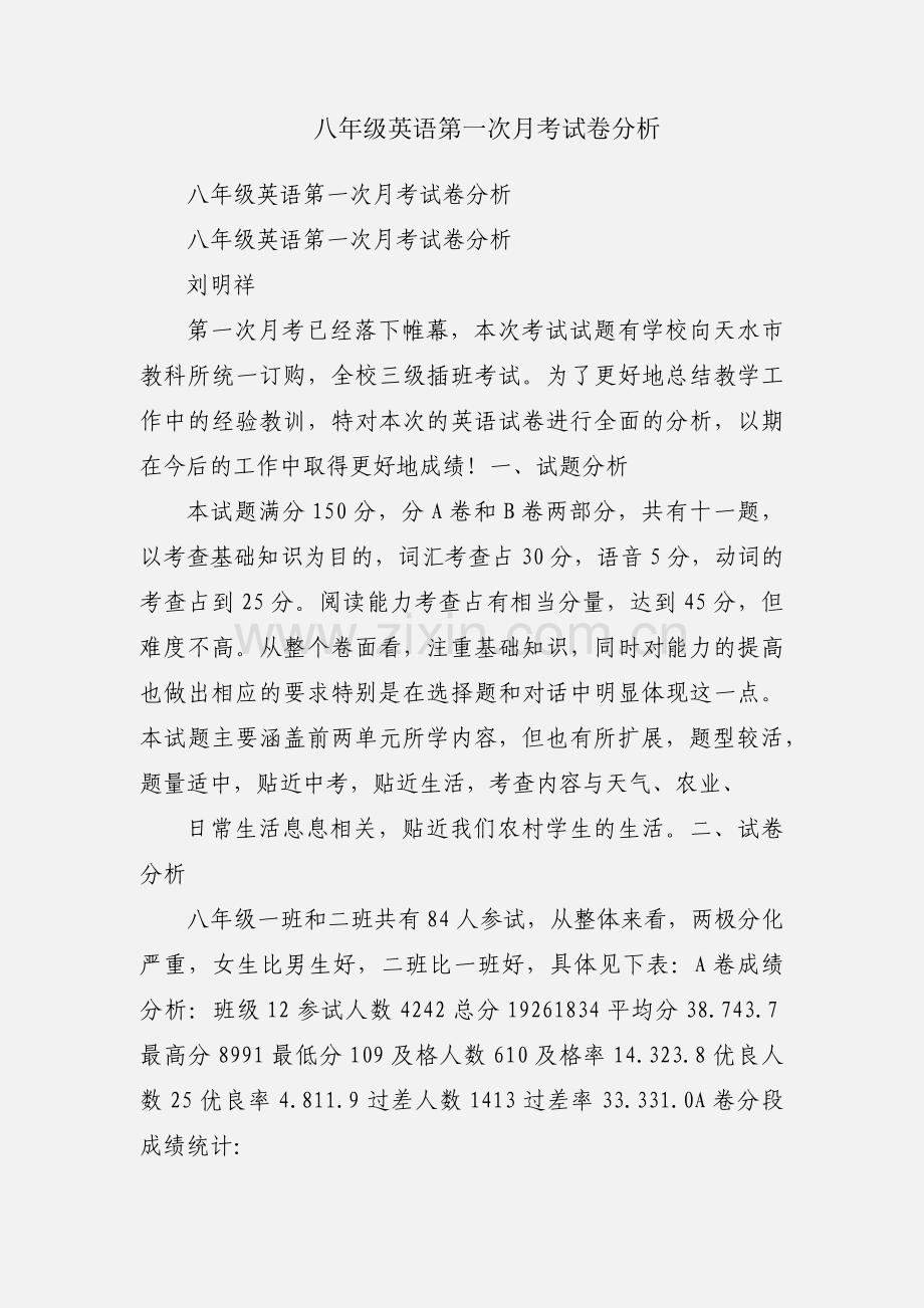 八年级英语第一次月考试卷分析.docx_第1页