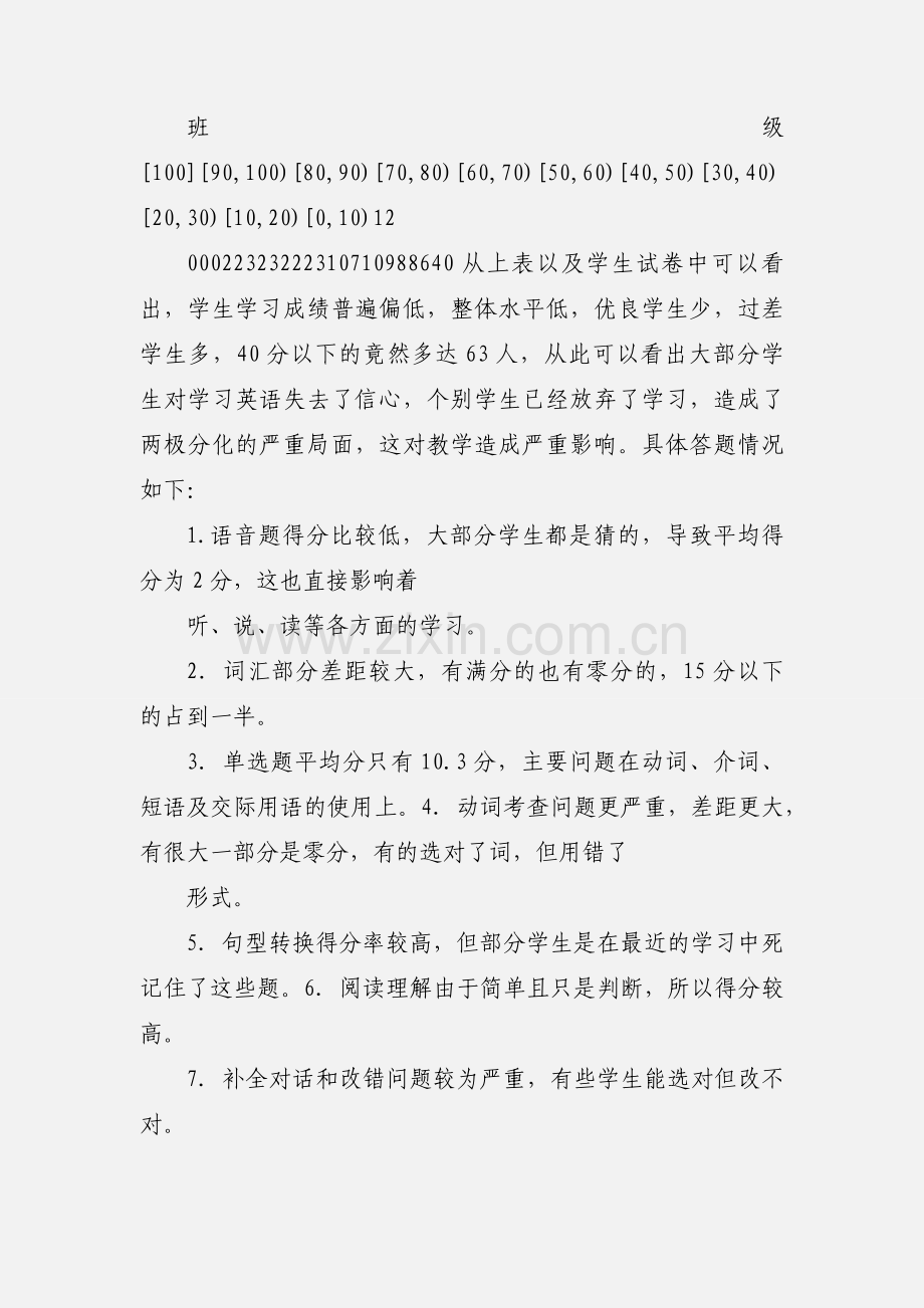 八年级英语第一次月考试卷分析.docx_第2页