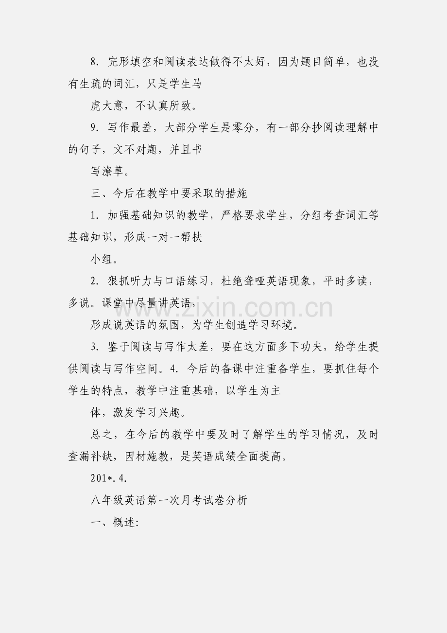 八年级英语第一次月考试卷分析.docx_第3页