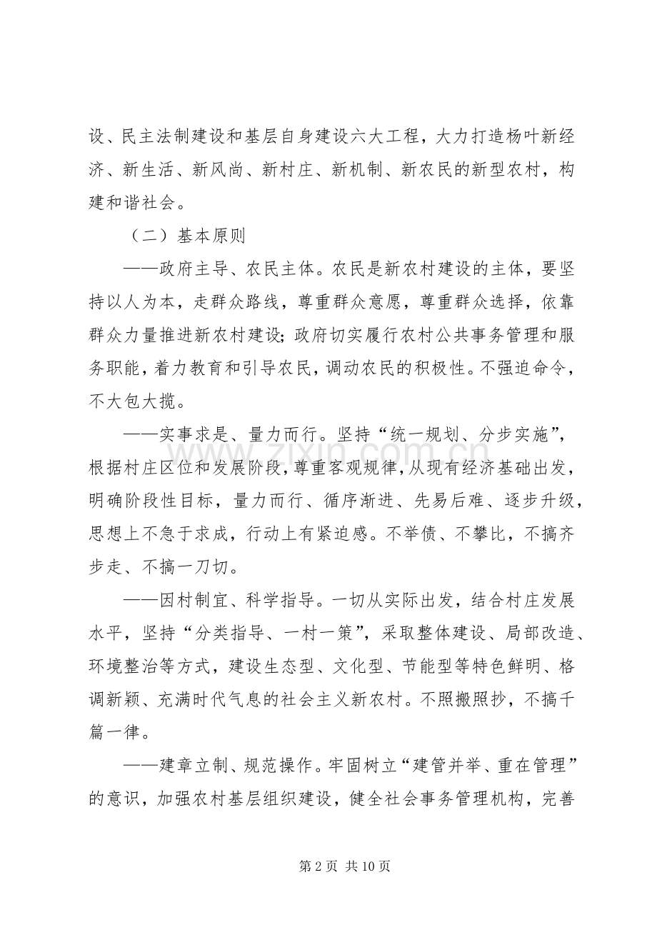 乡镇关于新农村建设方案.docx_第2页