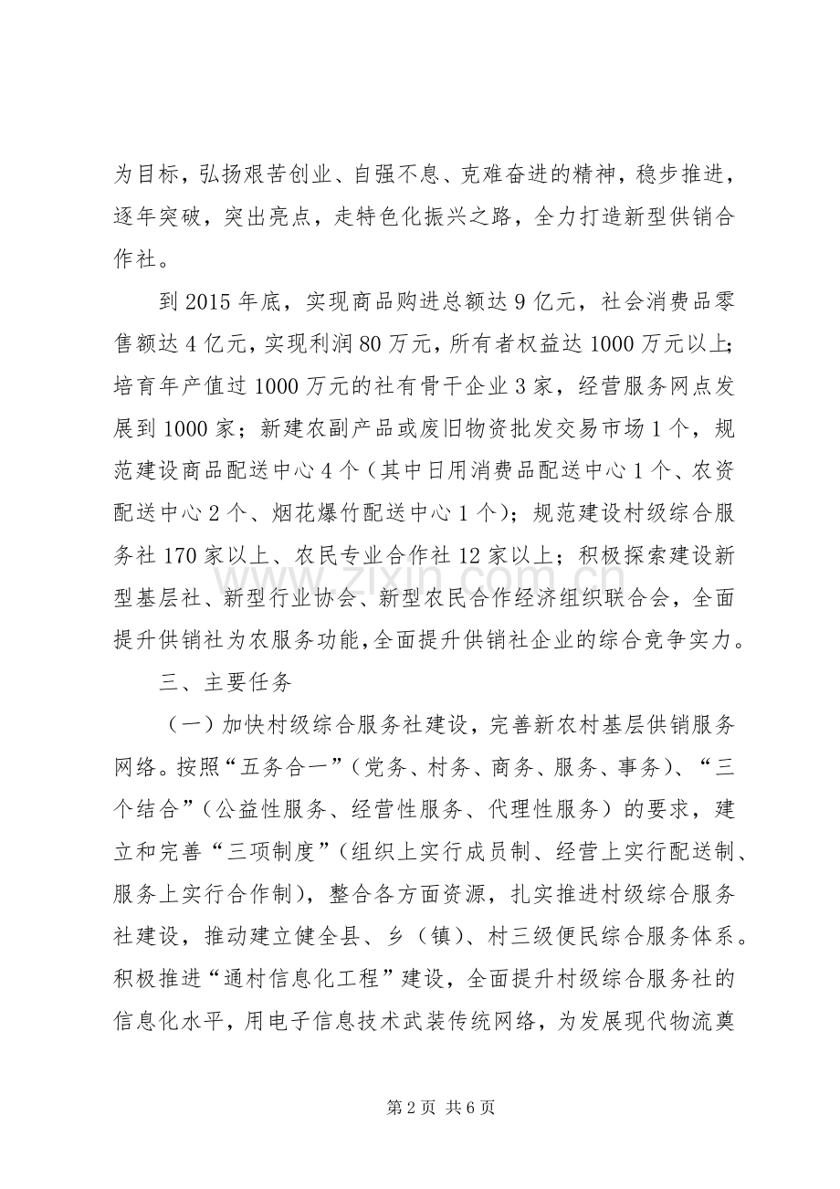 供销社振兴工作活动实施方案.docx_第2页