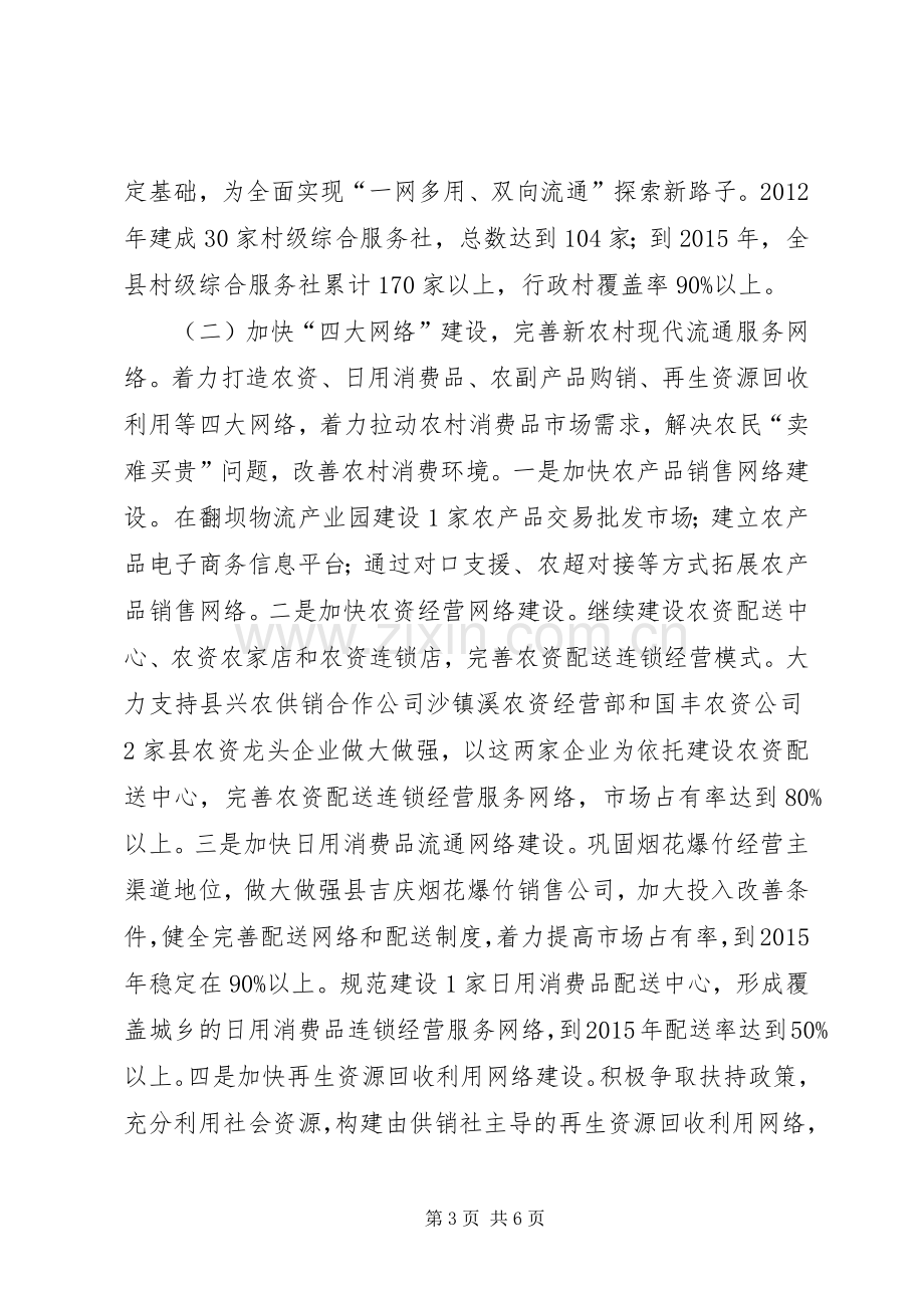 供销社振兴工作活动实施方案.docx_第3页