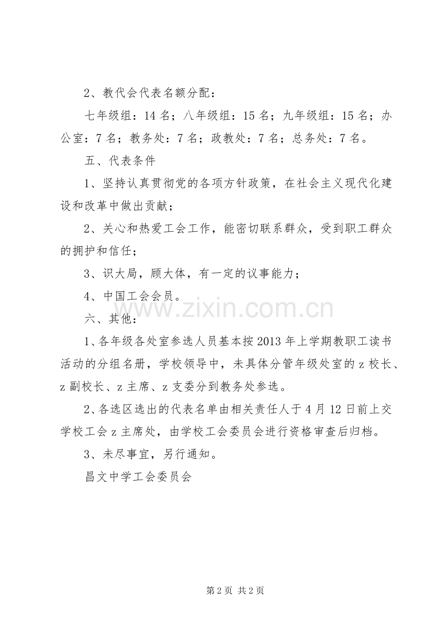 昌文中学教职工代表换届选举工作实施方案.docx_第2页