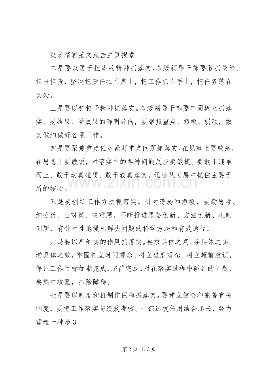 集团公司XX年一季度经营工作会议讲话稿.docx_第2页