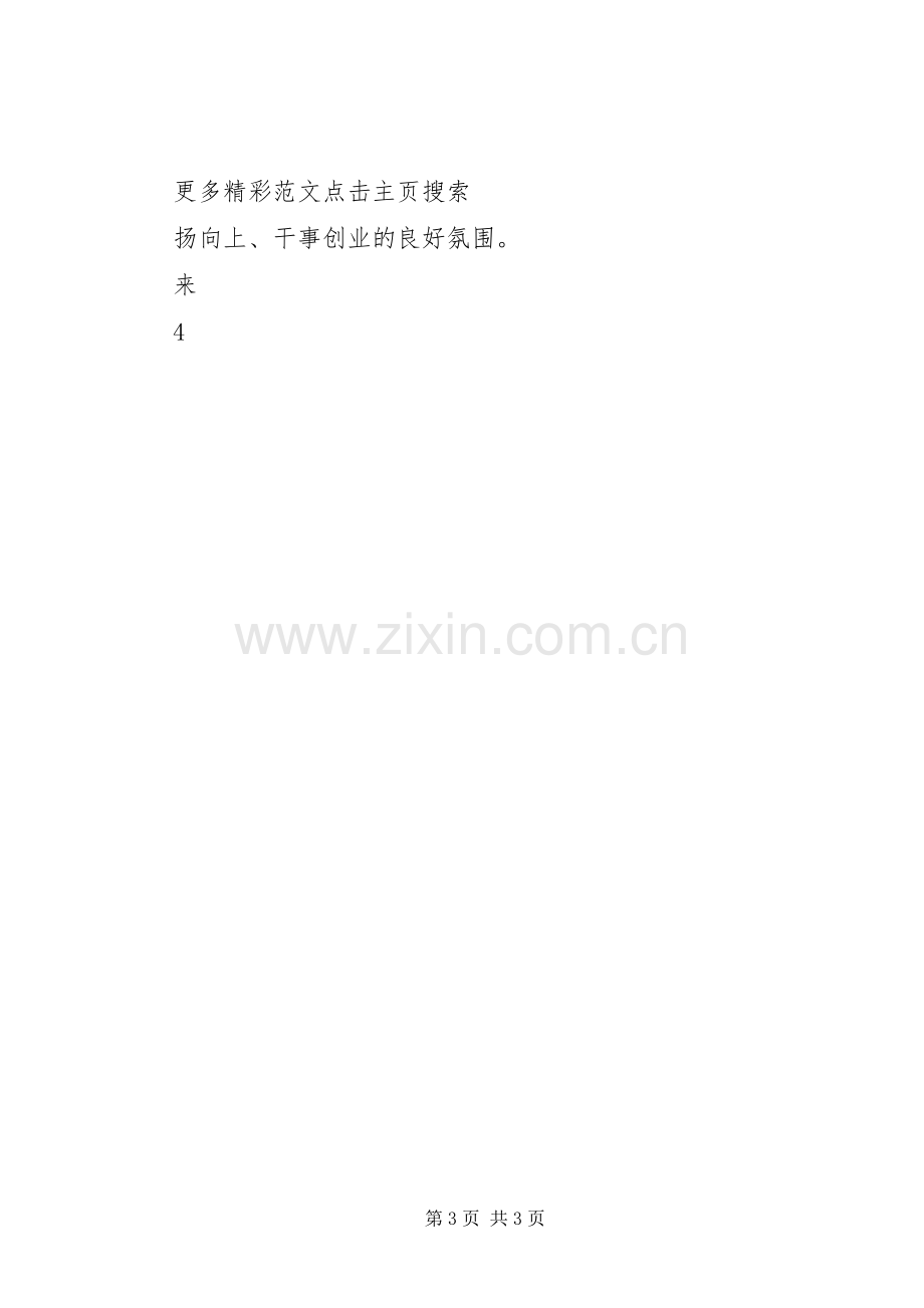 集团公司XX年一季度经营工作会议讲话稿.docx_第3页