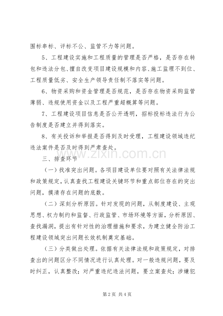 民政局工程建设排查指导实施方案.docx_第2页