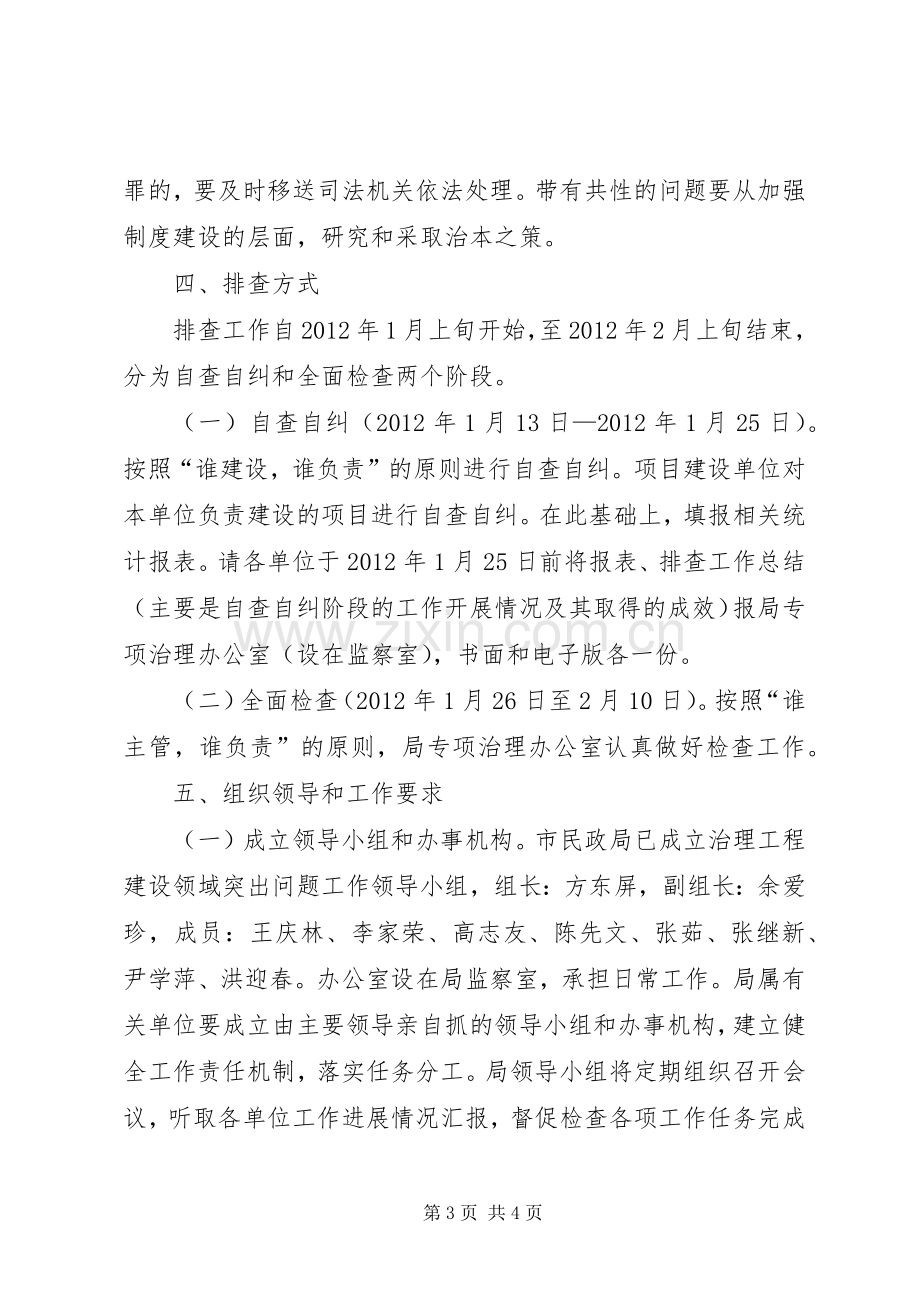 民政局工程建设排查指导实施方案.docx_第3页