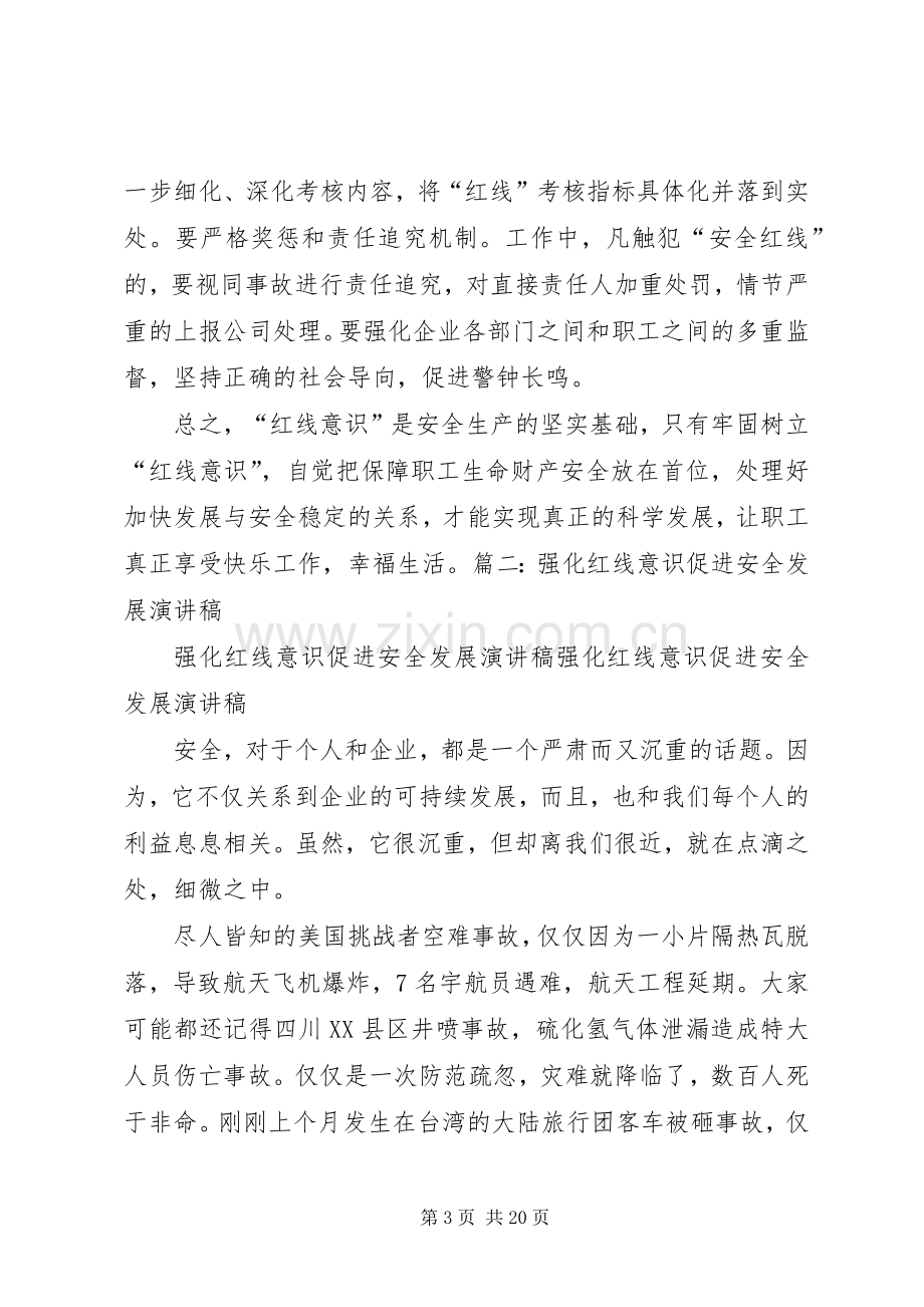 安全红线意识演讲稿.docx_第3页