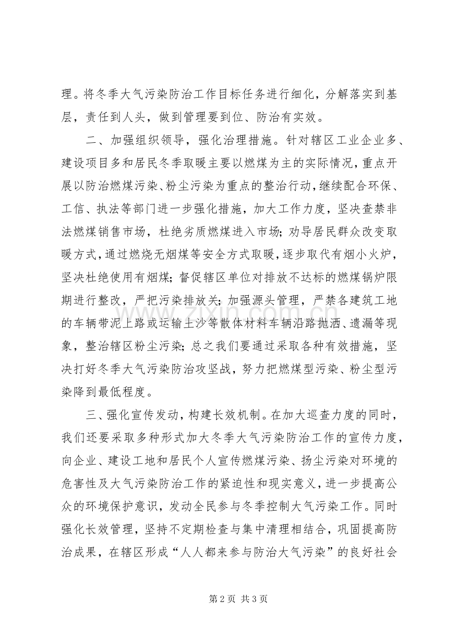 防治冬季大气污染动员大会街道办主任发言稿范文.docx_第2页