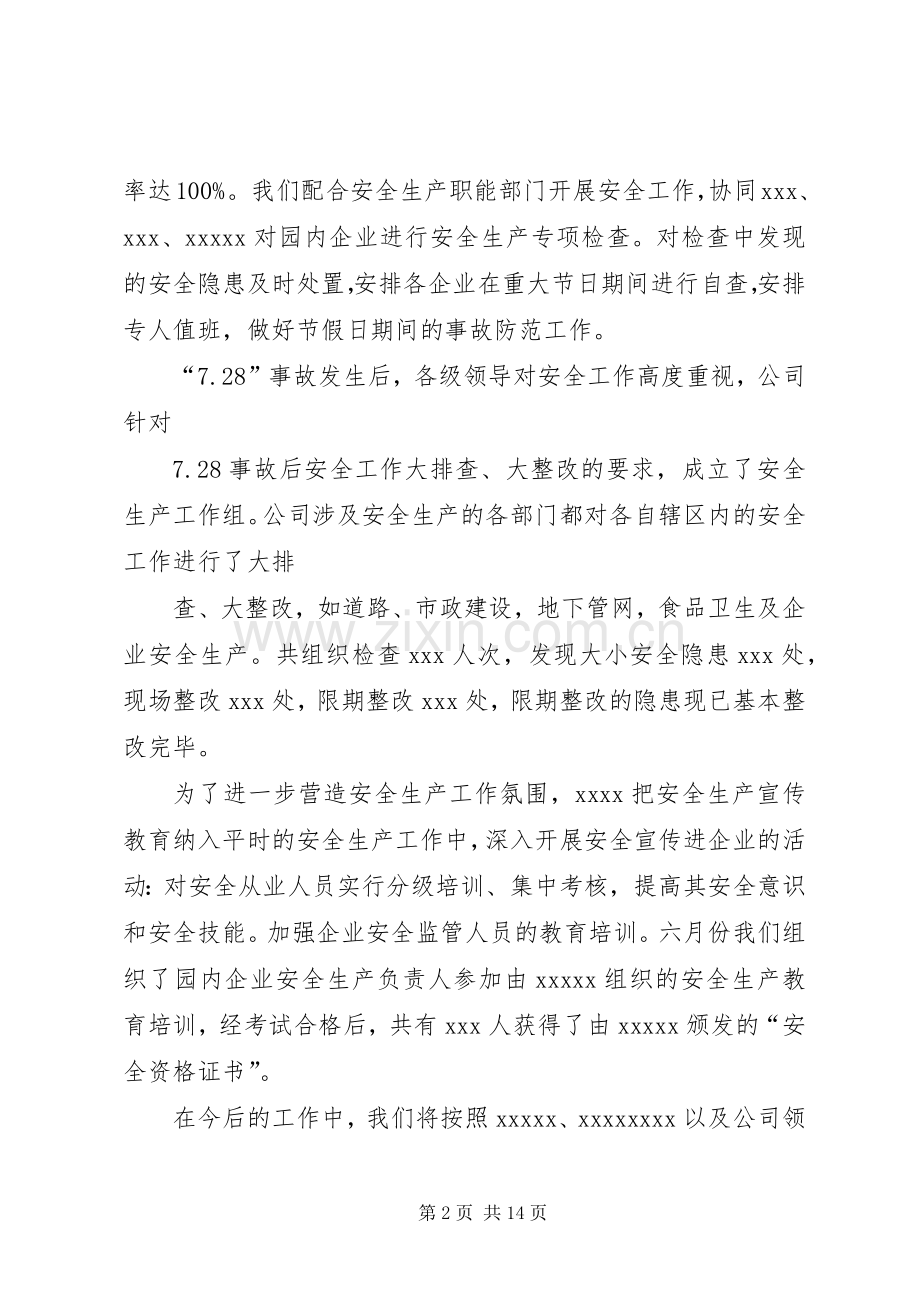 企业安全生产会议发言_1.docx_第2页