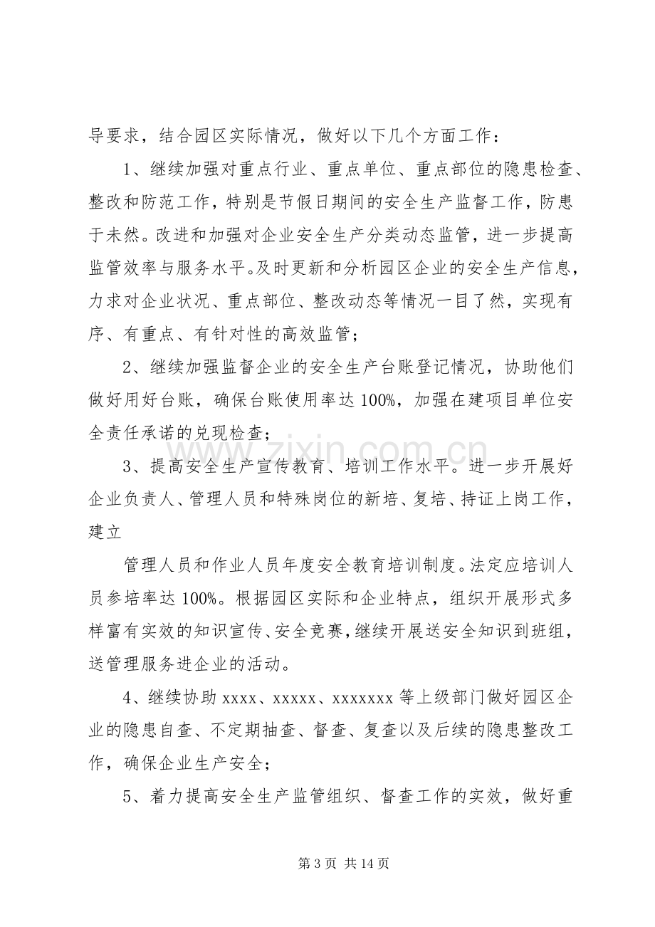 企业安全生产会议发言_1.docx_第3页