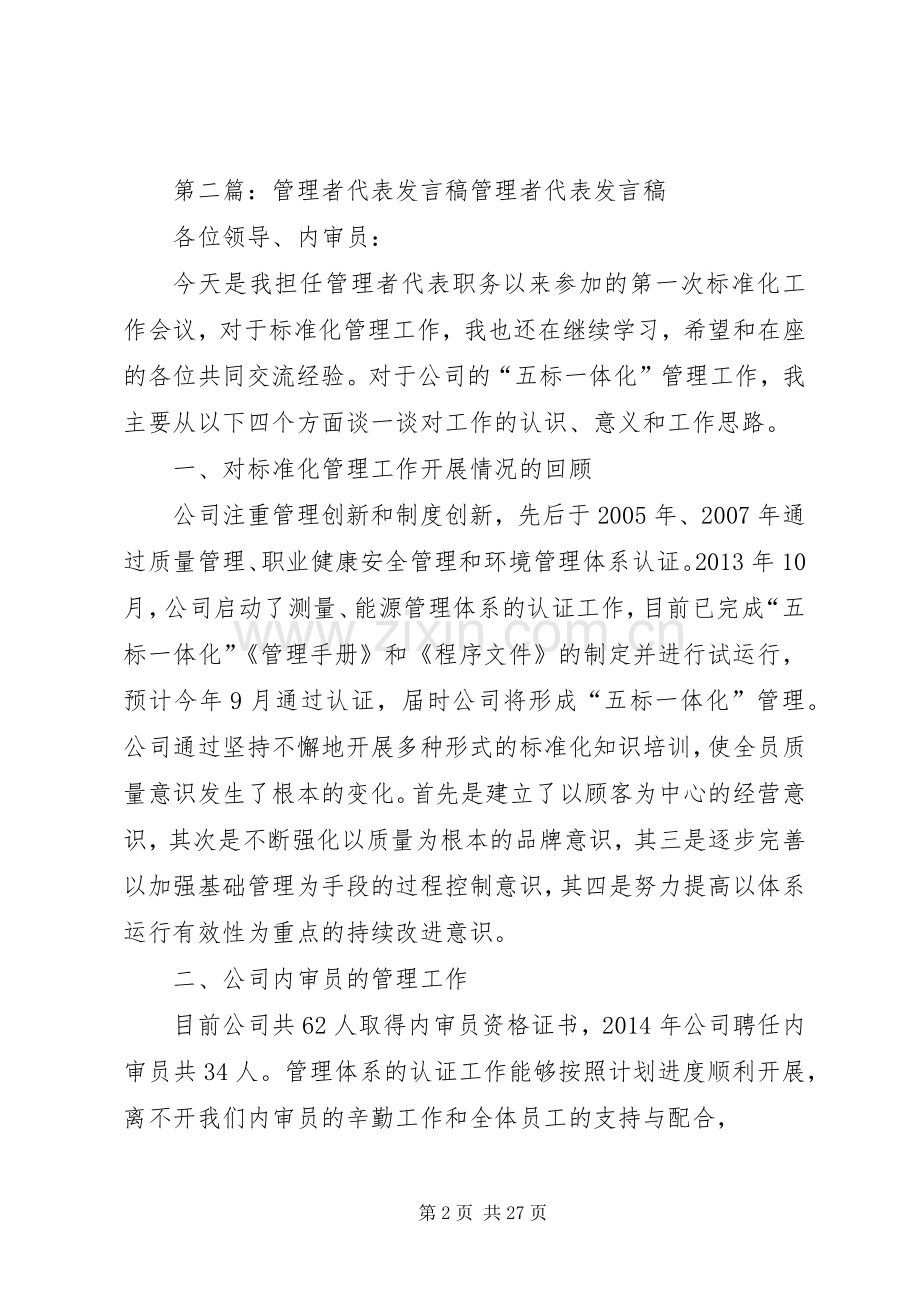 发言先进管理者代表_1.docx_第2页