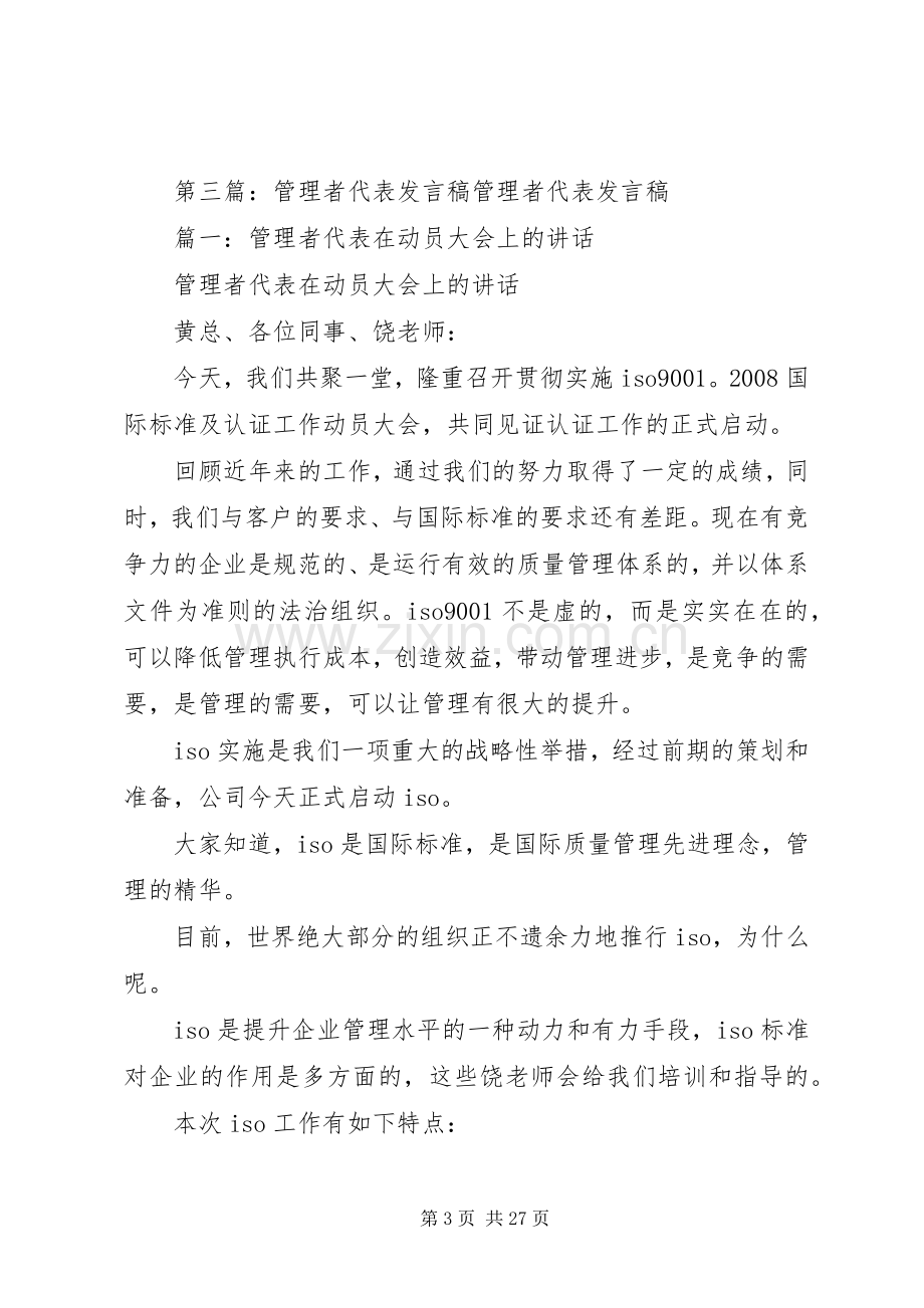 发言先进管理者代表_1.docx_第3页