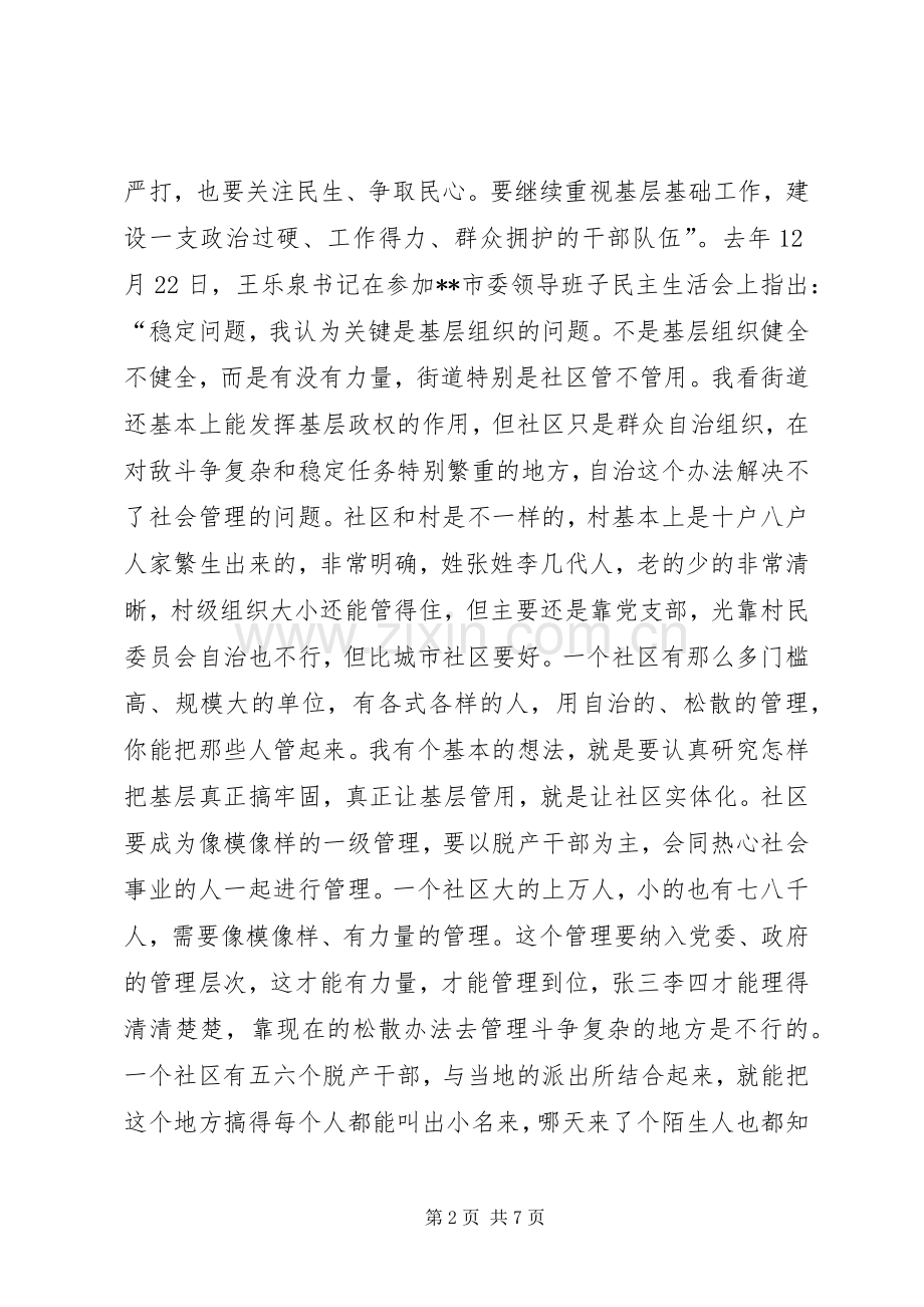 示范社区党建讲话.docx_第2页