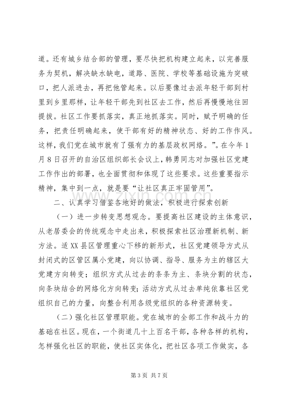 示范社区党建讲话.docx_第3页