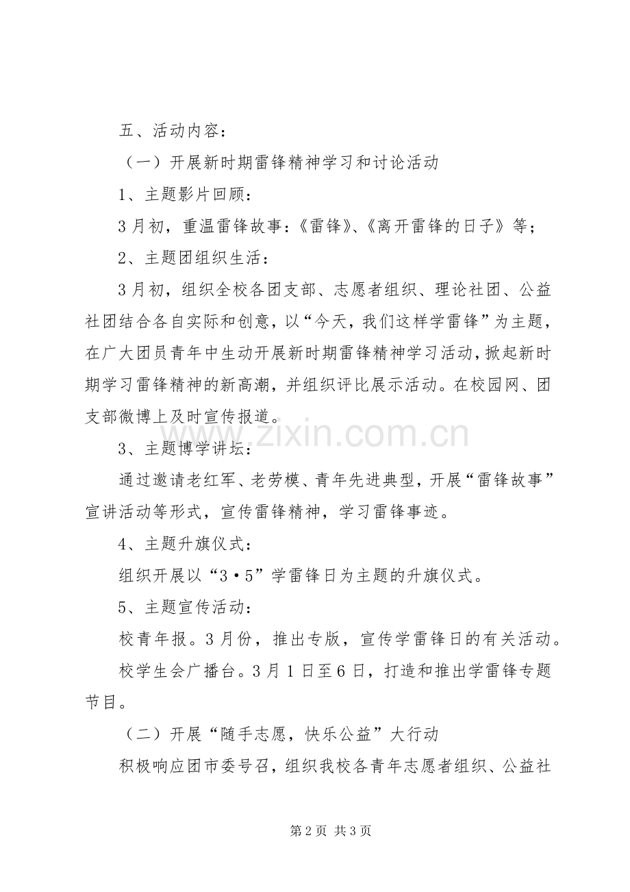 某学院XX年学雷锋纪念日活动实施方案.docx_第2页