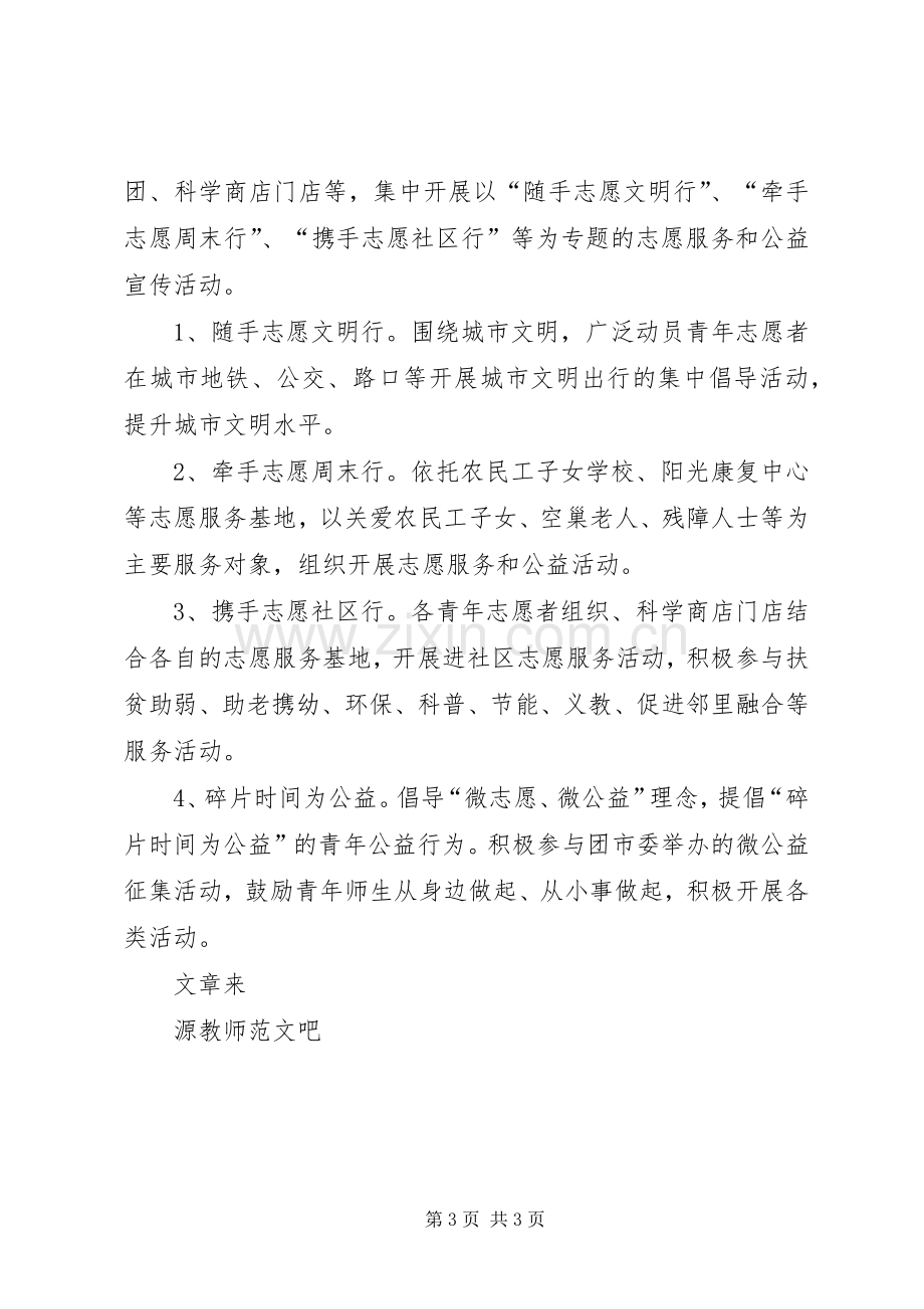 某学院XX年学雷锋纪念日活动实施方案.docx_第3页