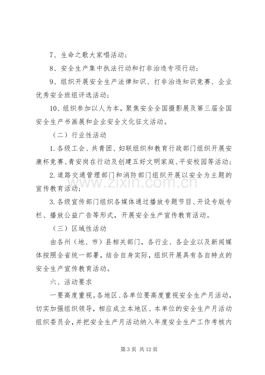 XX年企业安全生产月活动实施方案.docx_第3页