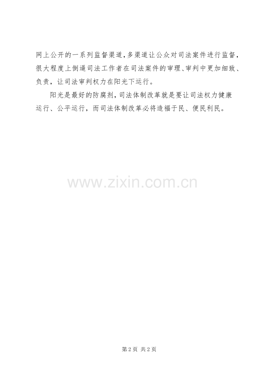 乡人民政府“维护社会公平正义”观后感.docx_第2页