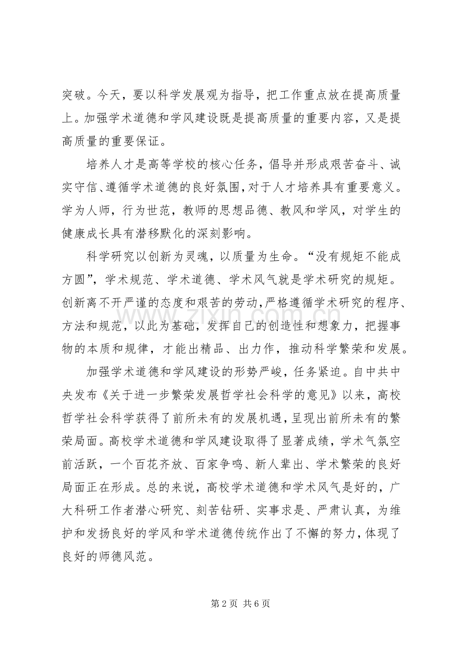 加强学风建设讲话.docx_第2页