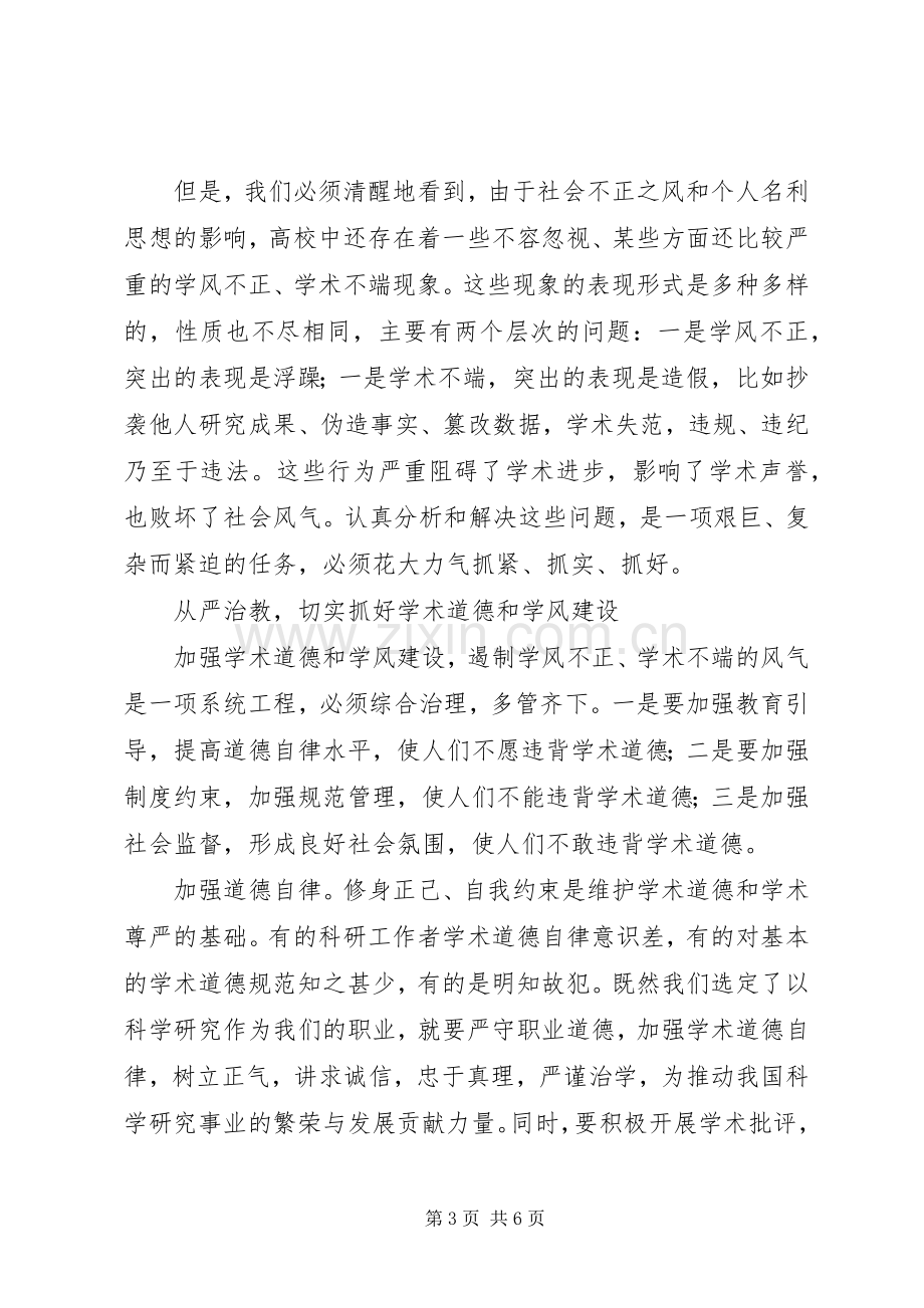 加强学风建设讲话.docx_第3页