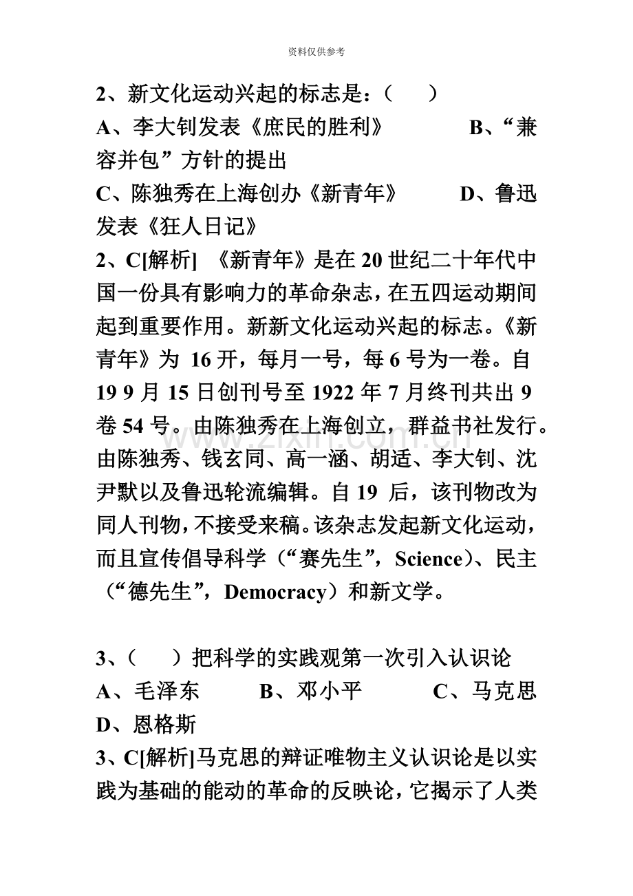 抚州事业单位考试笔试考试真题模拟综合知识.doc_第3页