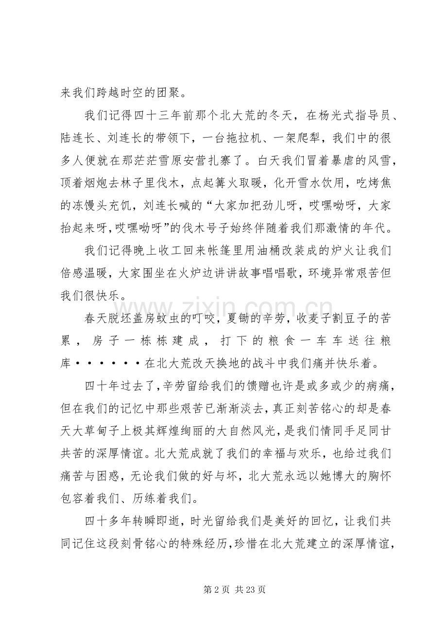 20XX年演讲发言(4篇)(4).docx_第2页