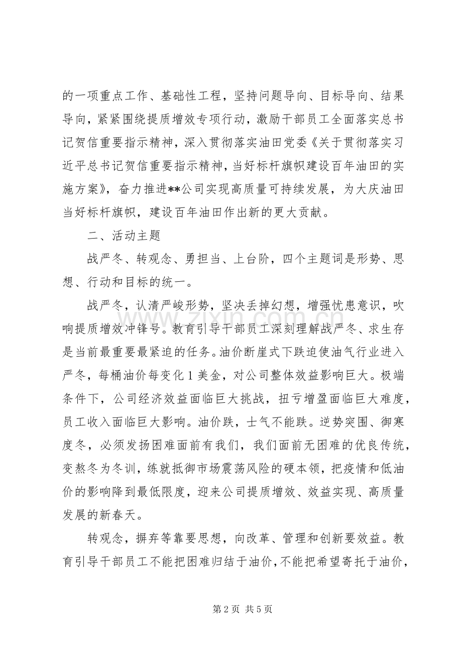 石油公司战严冬转观念勇担当上台阶主题教育活动实施方案.docx_第2页