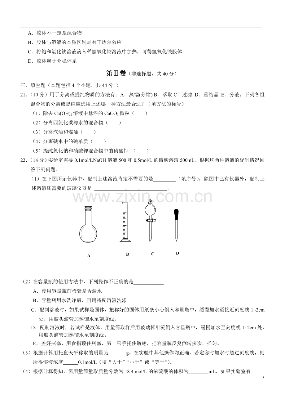 高一化学必修一期中试题(附答案).doc_第3页