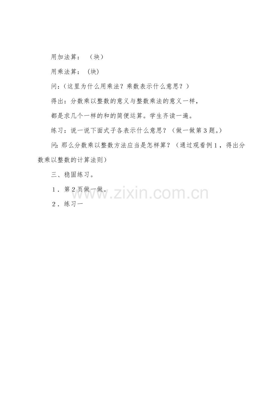 数学教案-分数乘以整数.docx_第2页