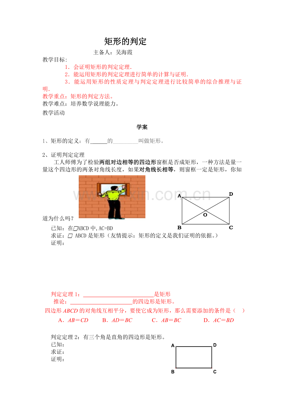 矩形的判定导学案.doc_第1页