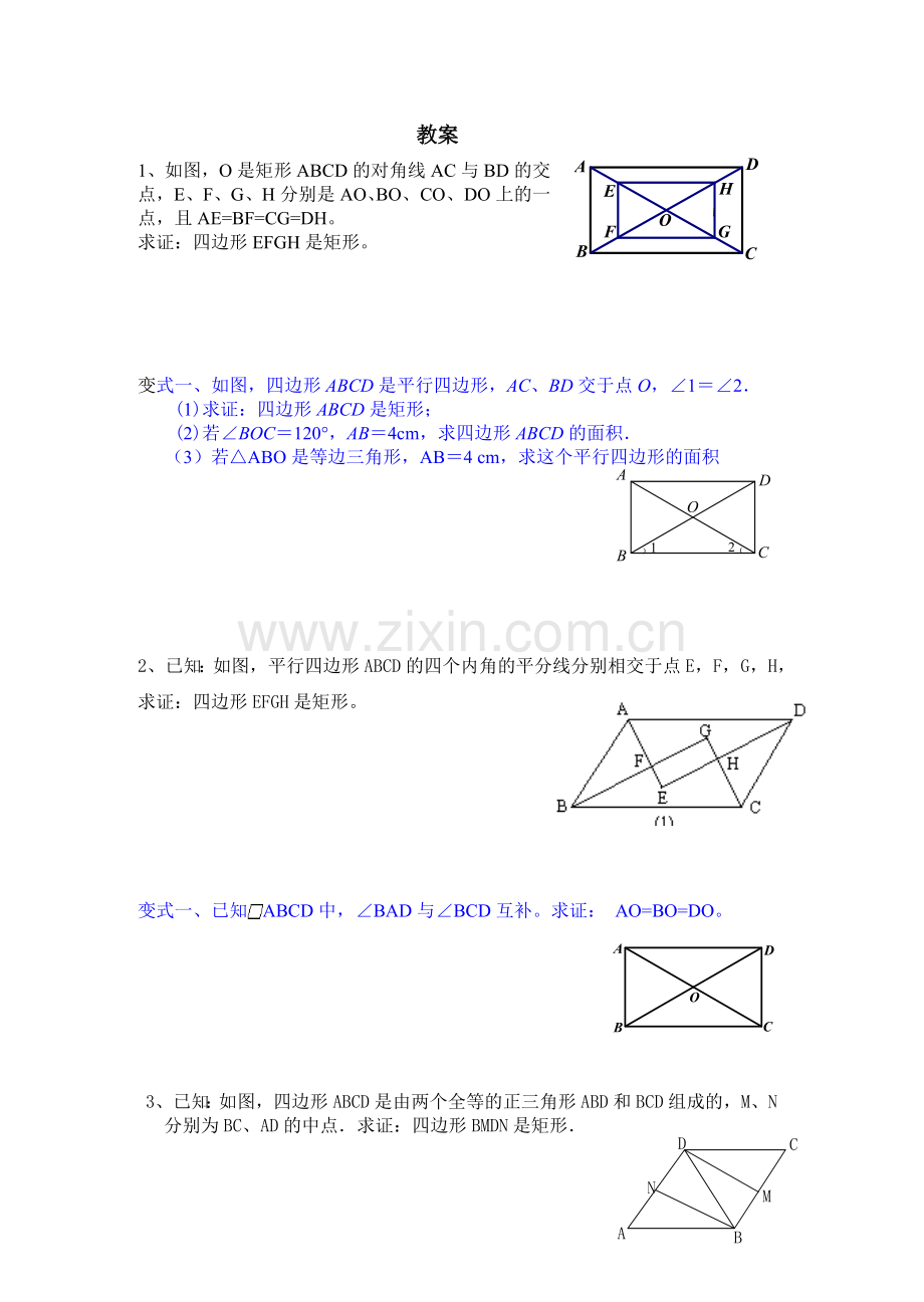 矩形的判定导学案.doc_第2页