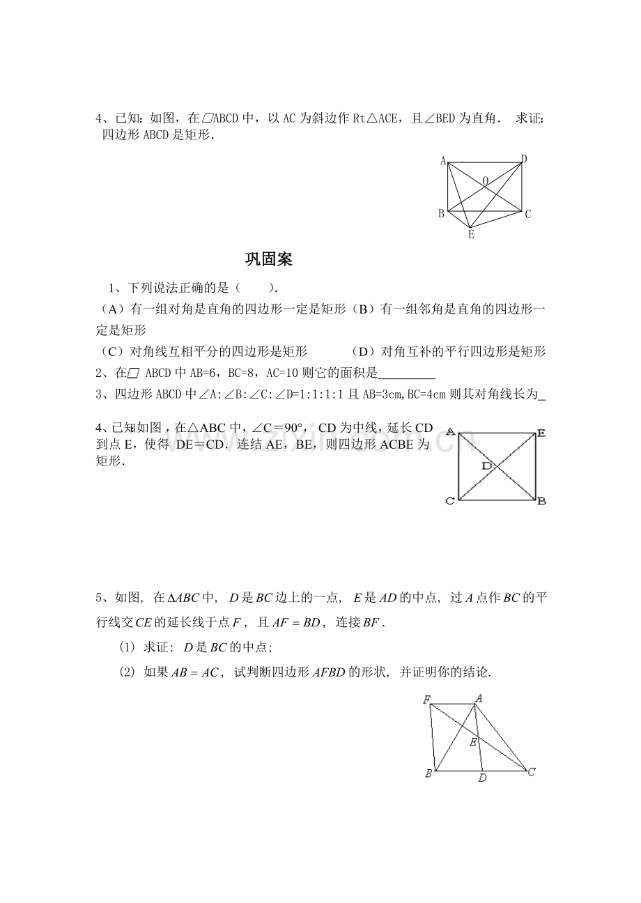 矩形的判定导学案.doc_第3页