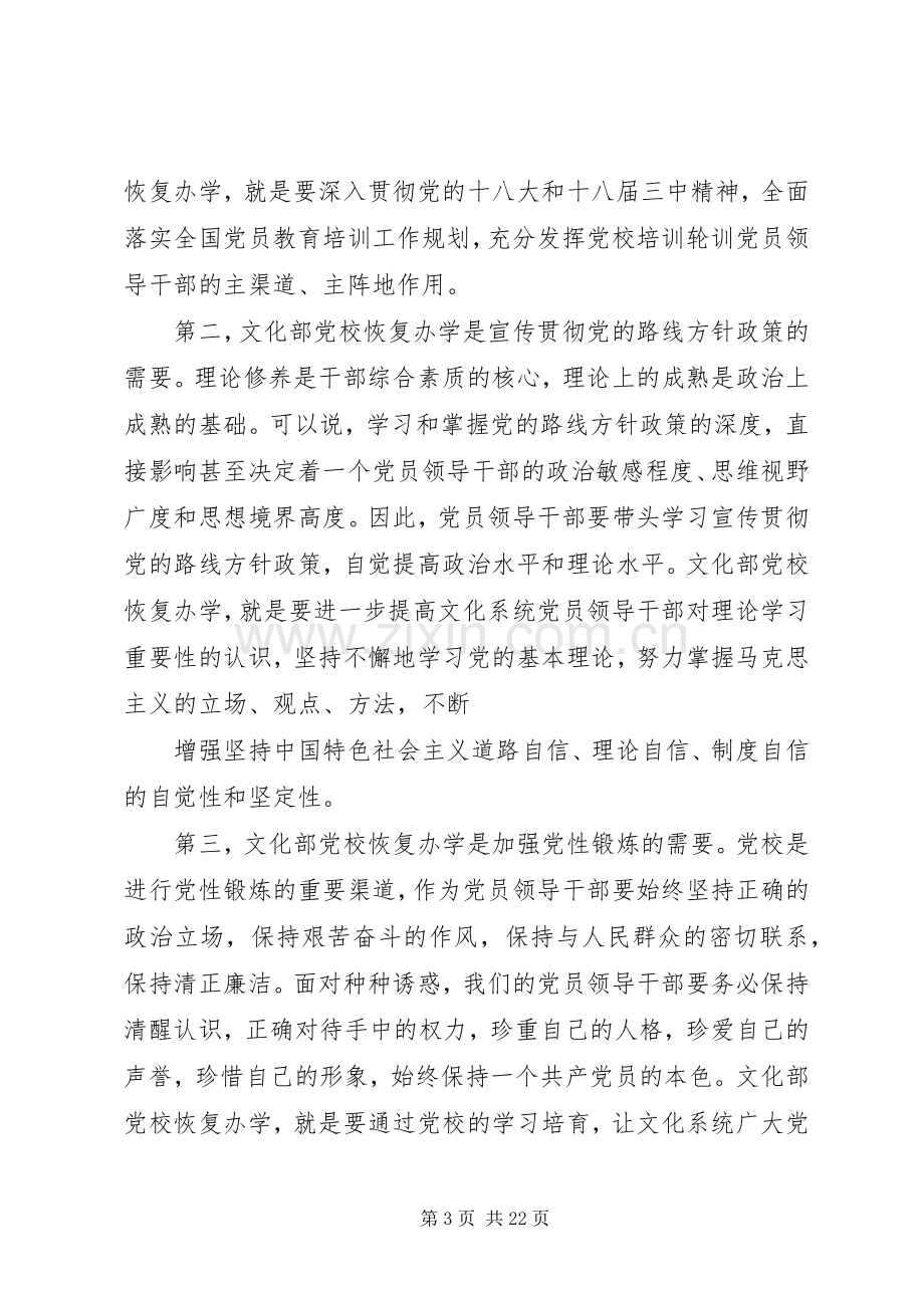 篇一：XX年党校秋季班开学典礼讲话稿.docx_第3页