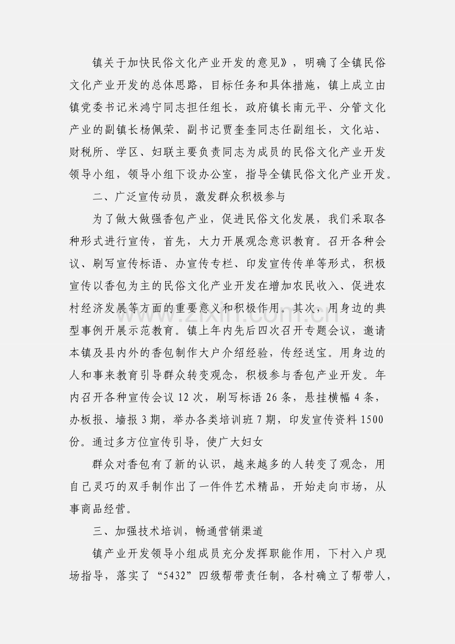 乡镇社区文化产业汇报.docx_第2页