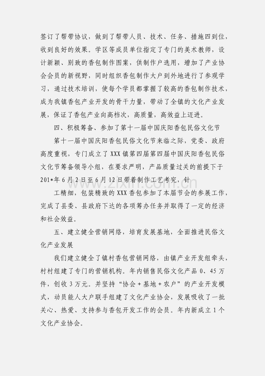 乡镇社区文化产业汇报.docx_第3页