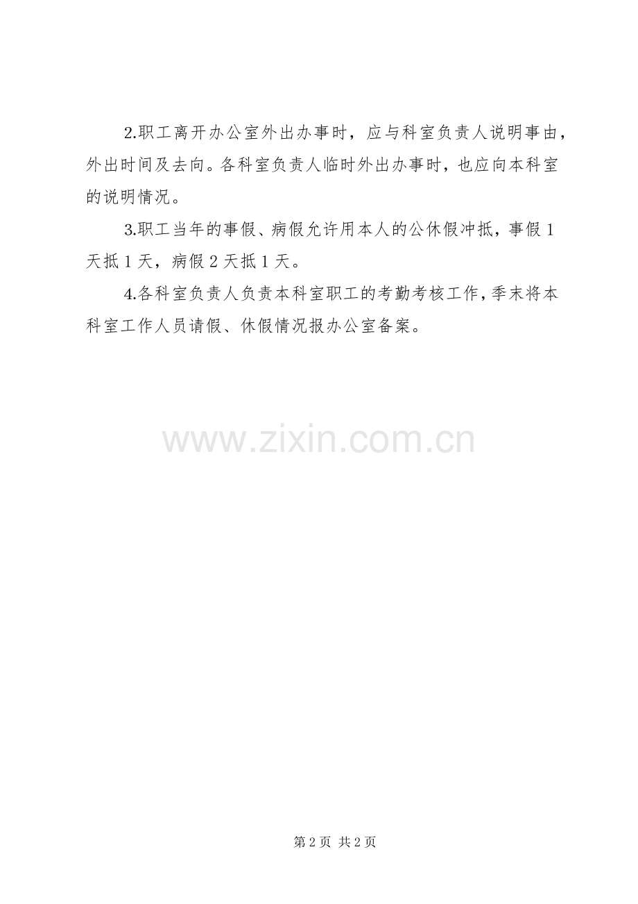 XX县区发展和改革局三定实施方案 .docx_第2页