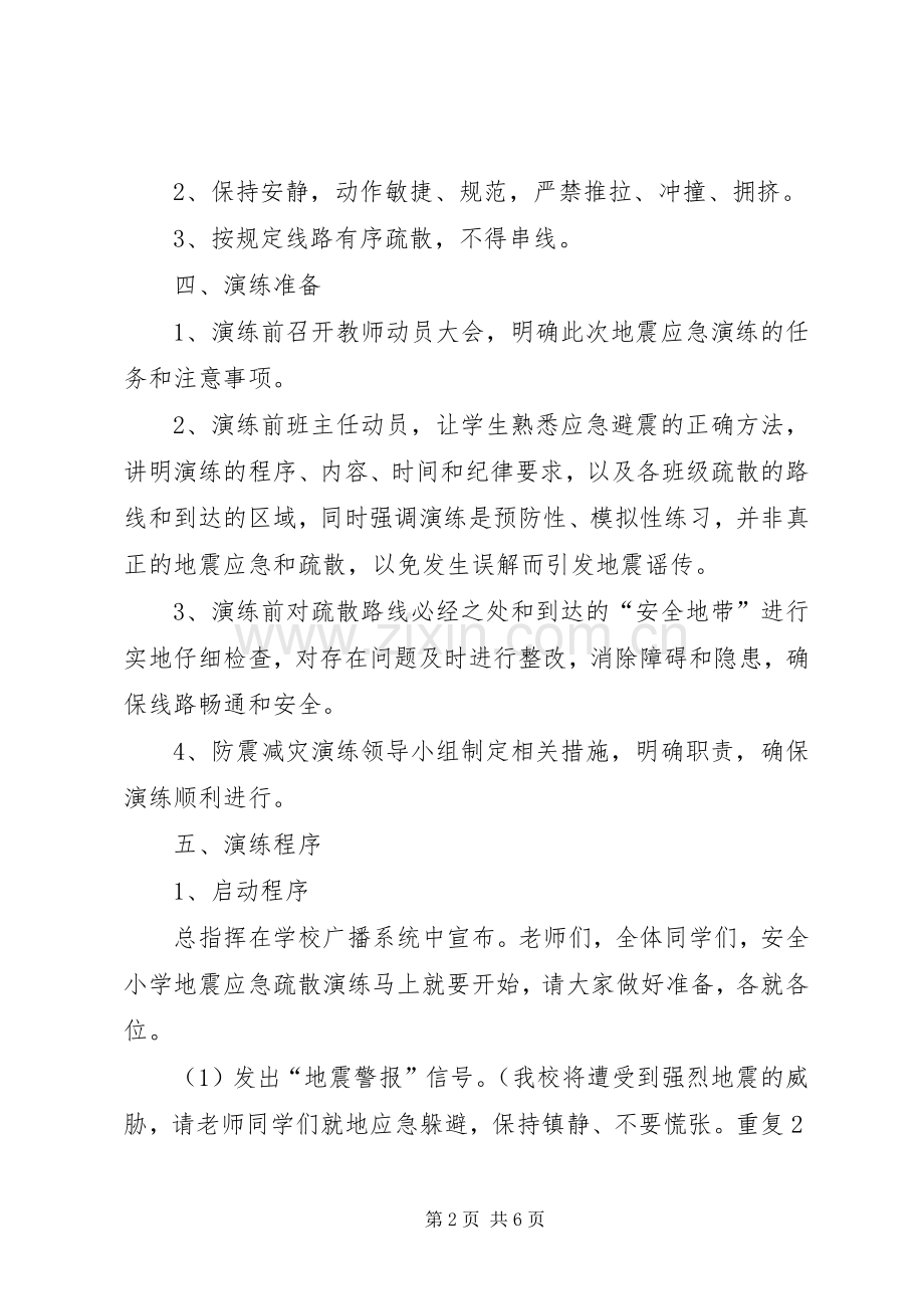 消防安全疏散演练活动实施方案 .docx_第2页