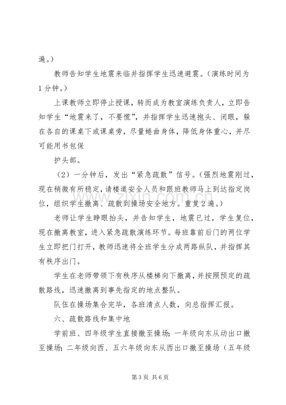 消防安全疏散演练活动实施方案 .docx_第3页