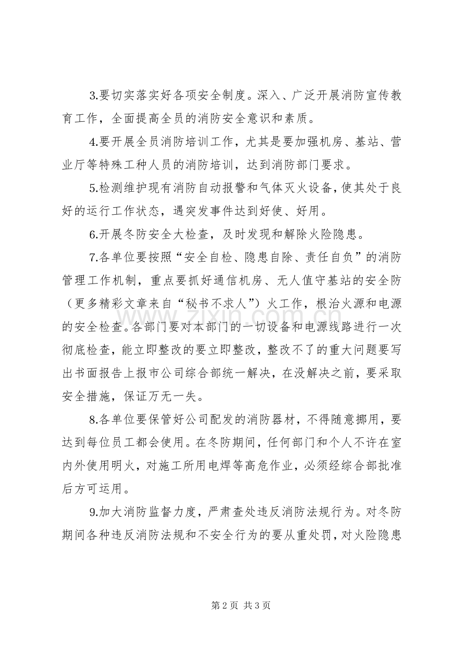 公司冬季防火实施方案.docx_第2页