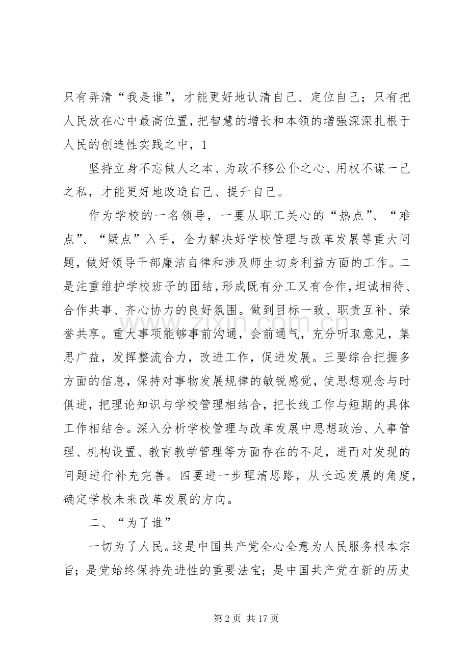 我的群众观讨论发言材料(1).docx_第2页