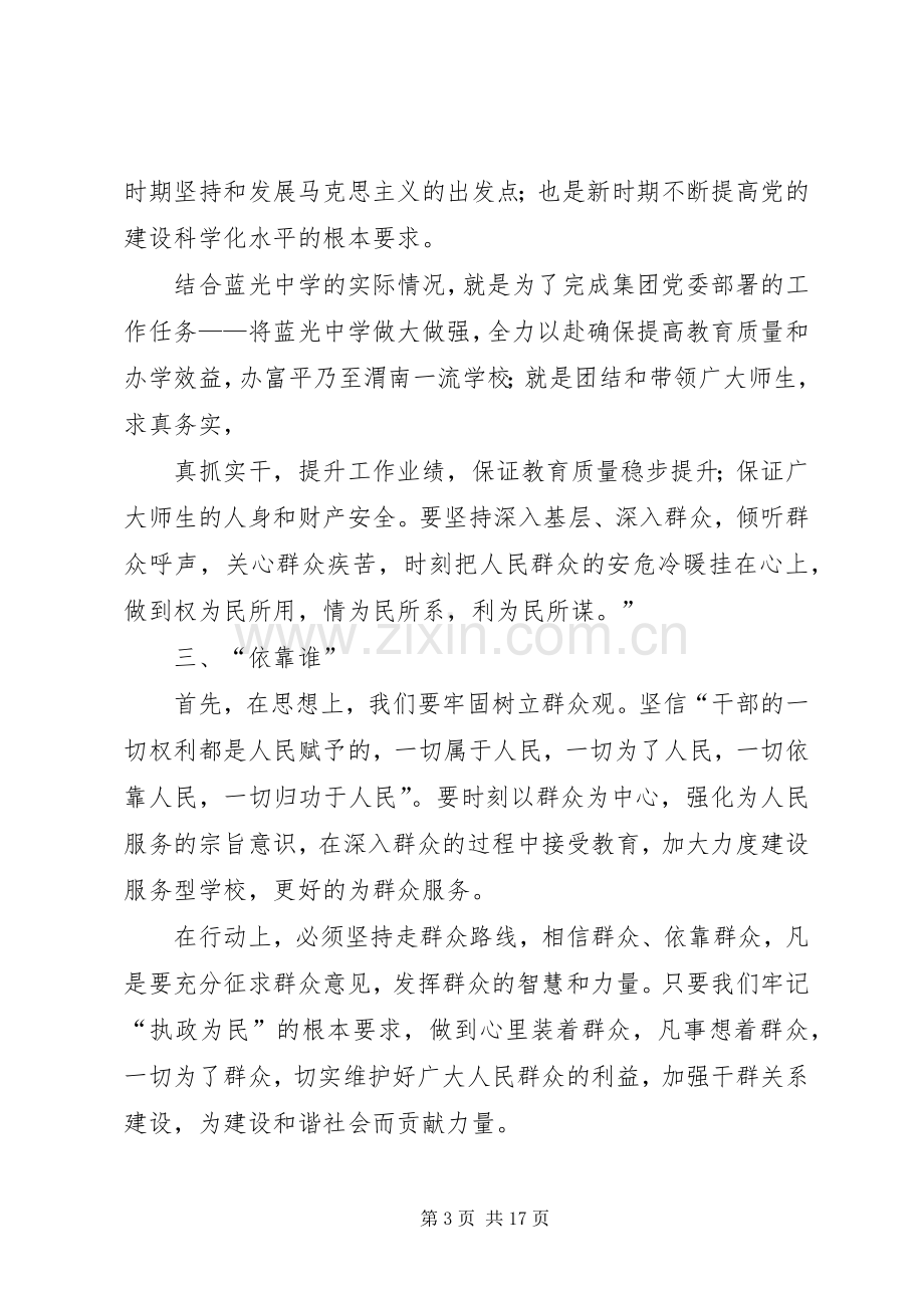 我的群众观讨论发言材料(1).docx_第3页