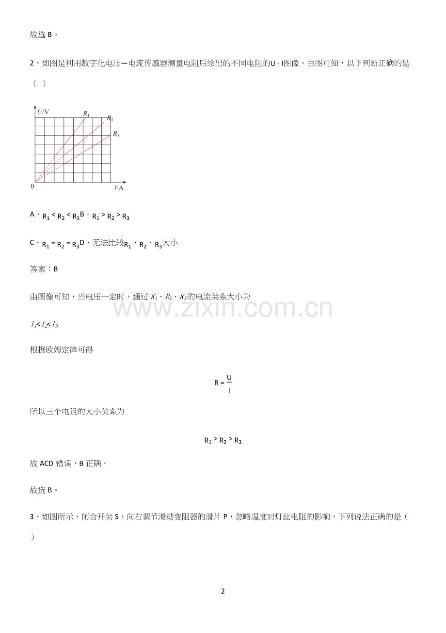 人教版2023初中物理九年级物理全册第十七章欧姆定律笔记重点大全.docx_第2页