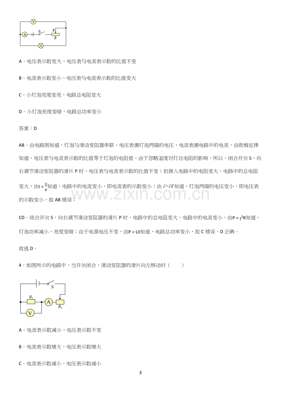 人教版2023初中物理九年级物理全册第十七章欧姆定律笔记重点大全.docx_第3页