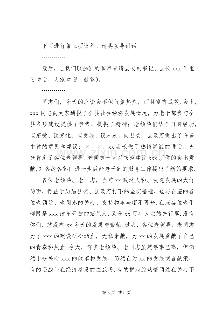 老干部座谈会实施方案[《XX年重阳节老干部座谈会主持词》].docx_第3页