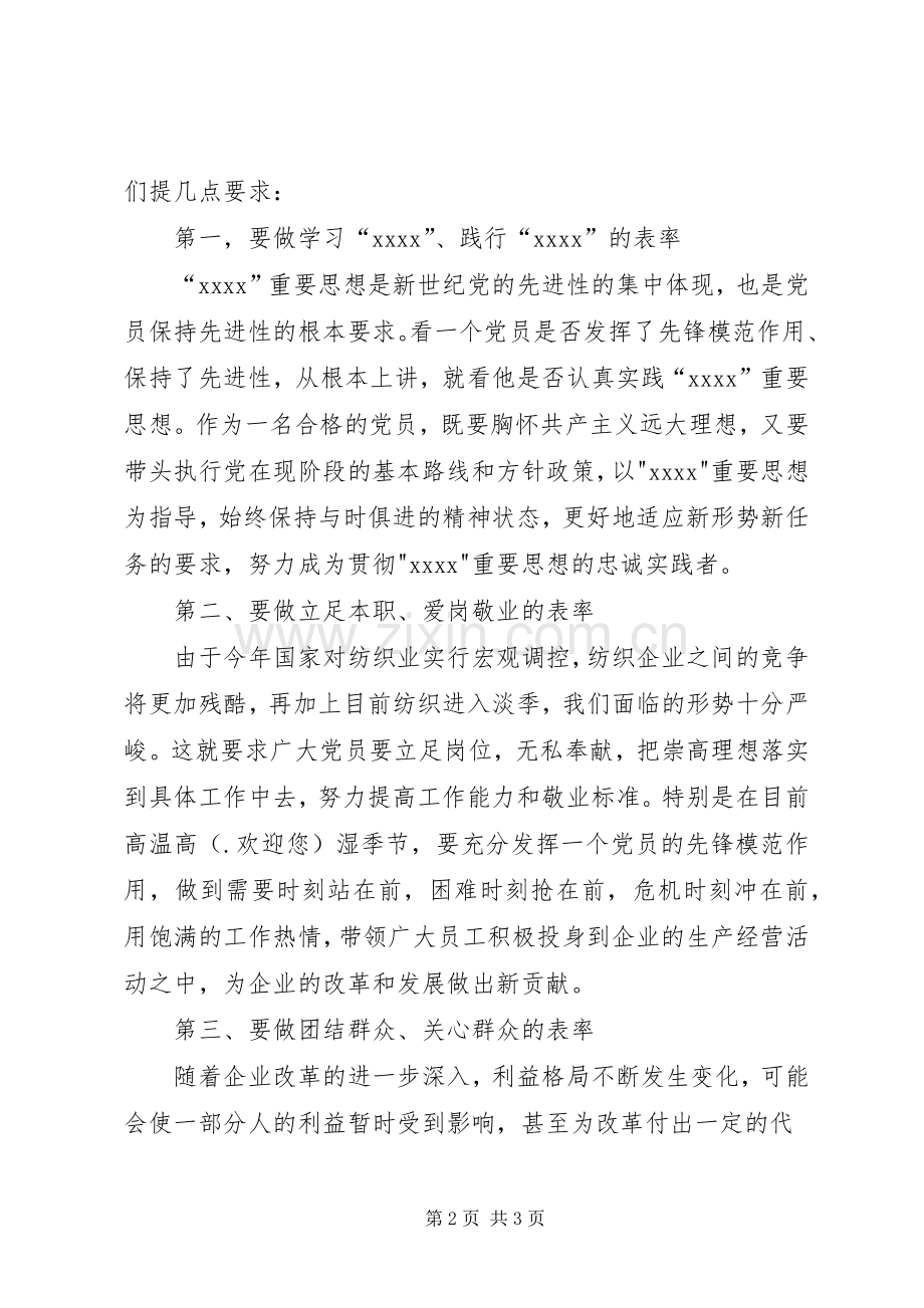 新党员宣誓大会上公司党委领导致辞.docx_第2页