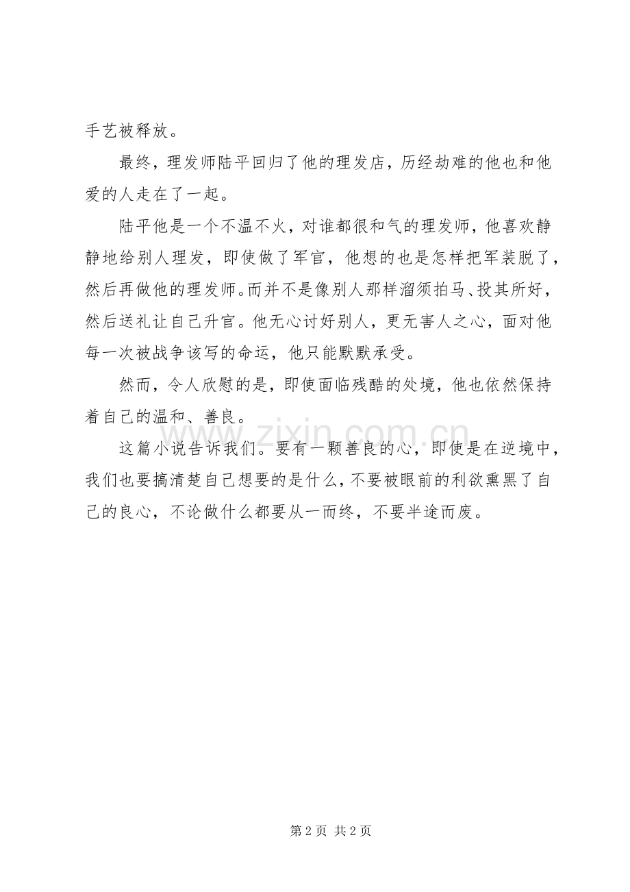 《将军的部队》读后感1200字.docx_第2页