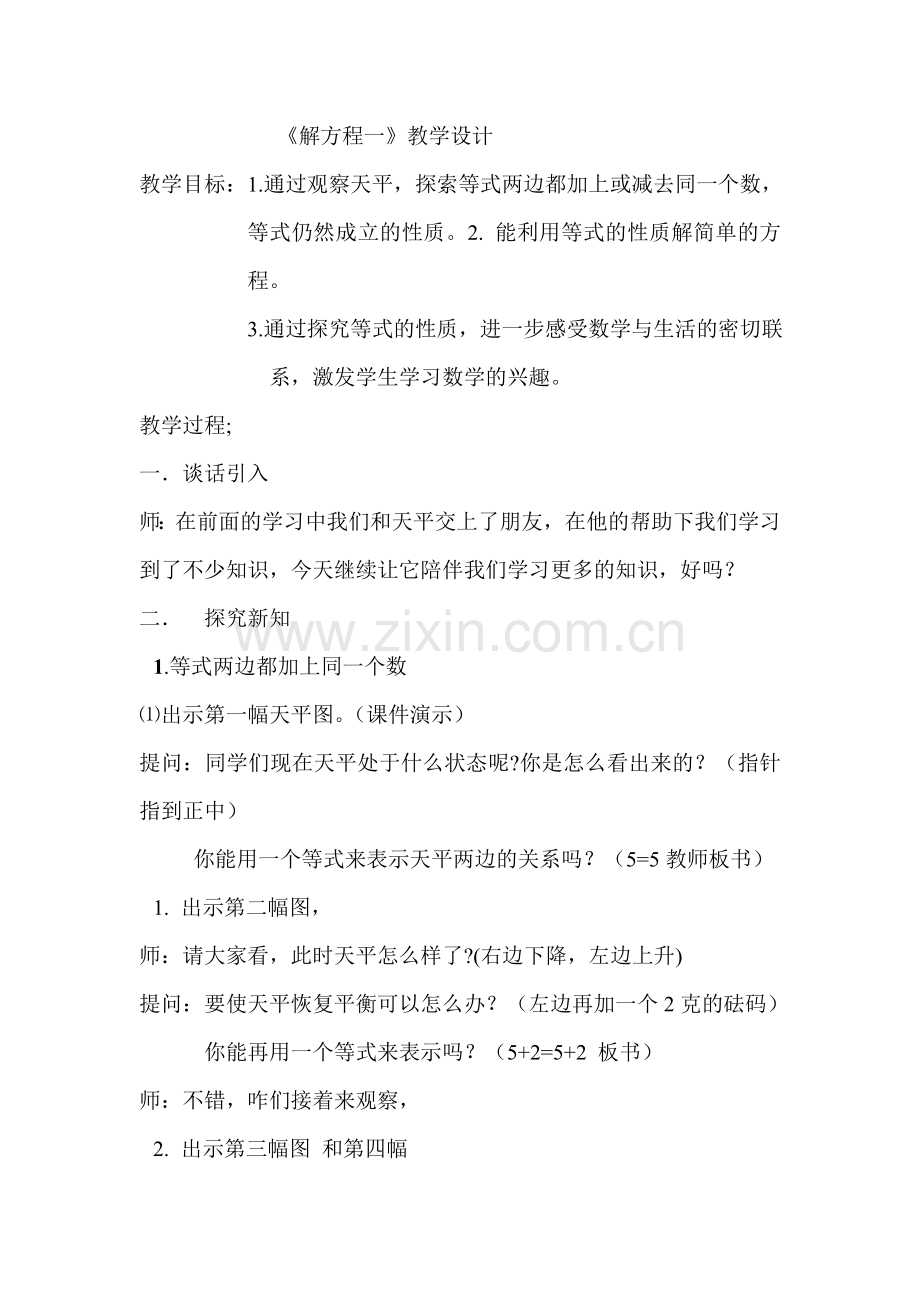 小学数学北师大2011课标版四年级解方程一教学设计.doc_第1页